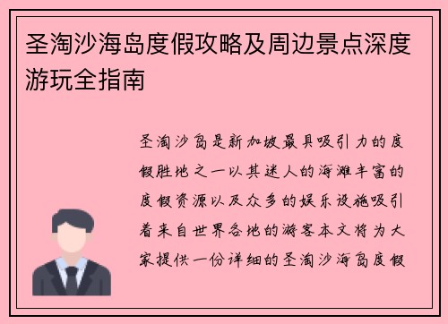 圣淘沙海岛度假攻略及周边景点深度游玩全指南
